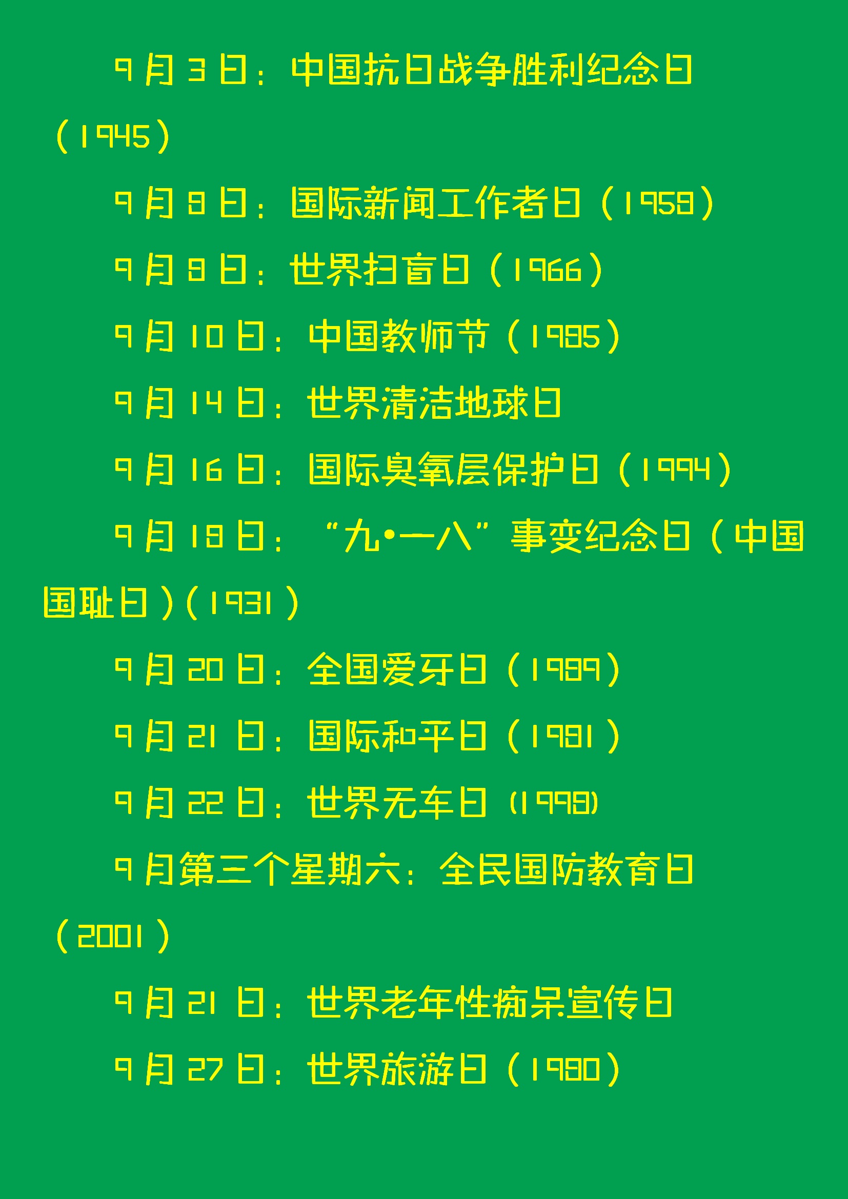 一年有几个节日(365天总共有多少节日)