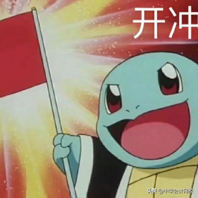 2020年初级考前必看50个知识点！看完再涨20分