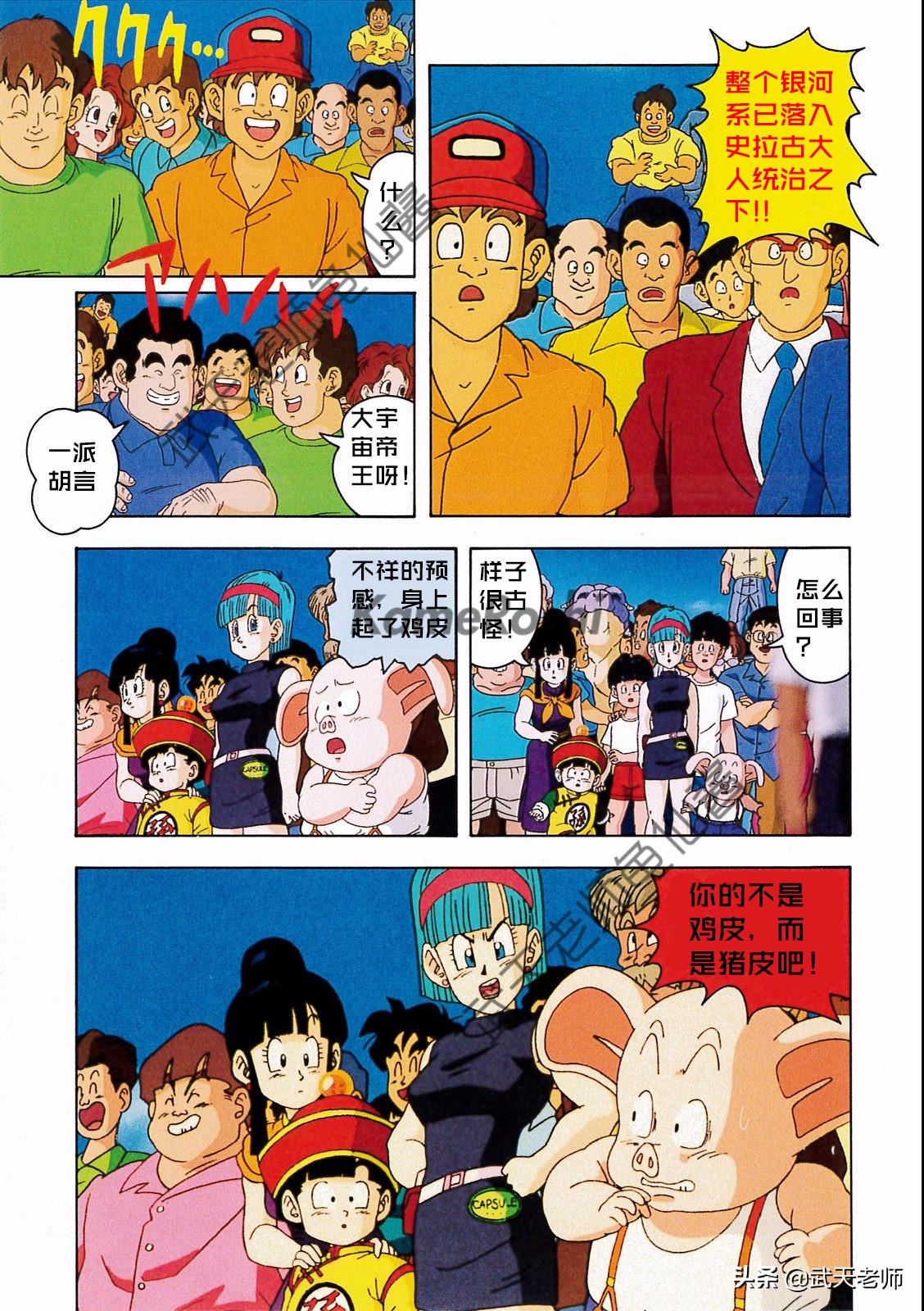 《龙珠》全彩剧场版：超级赛亚人孙悟空