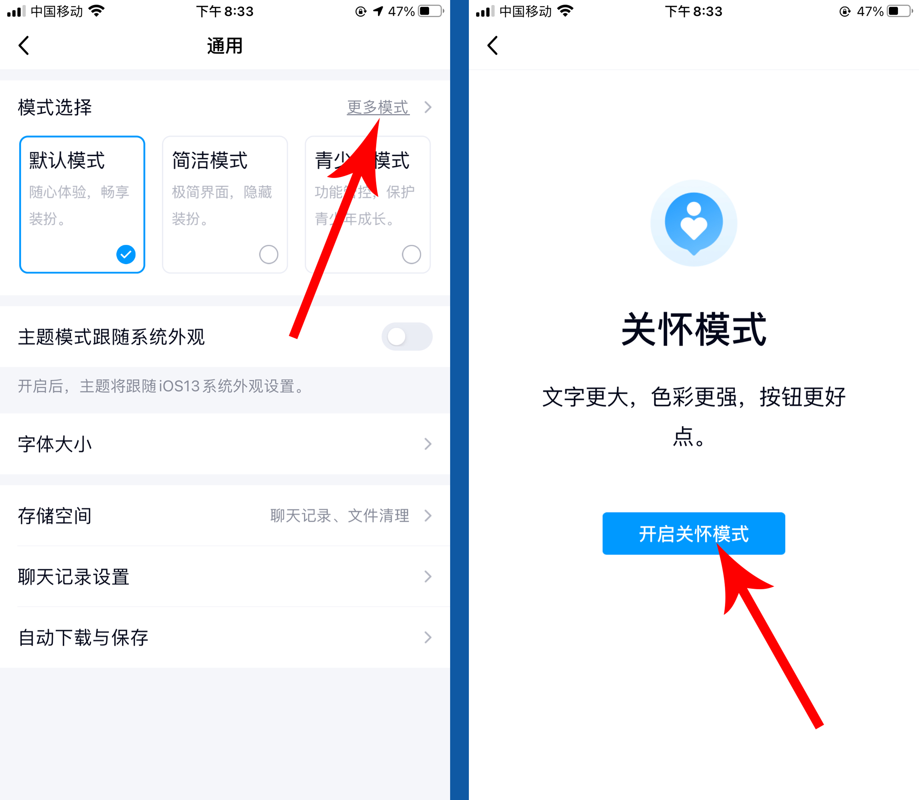 qq關懷模式怎么開啟？來看設置方法