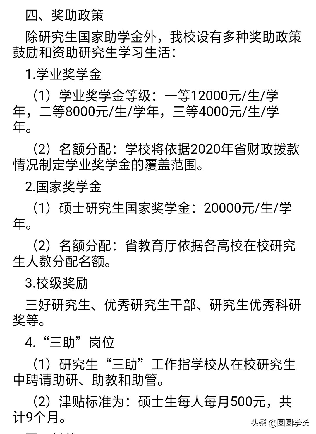考研财经类热门调剂高校：河南财经政法大学