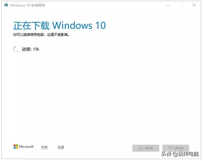 微软官方工具安装Win10的教程来了，别再使用带木马的第三方工具
