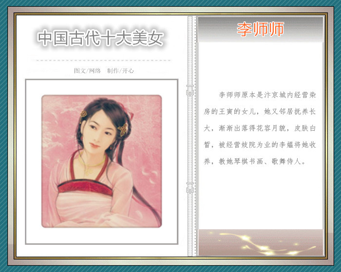 「转载」中国古代十大美女「图文音画」