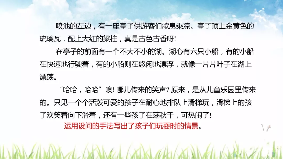 部编四年级语文上习作一《推荐一个好地方》指导+范文+图文讲解