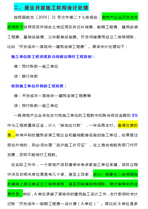 月薪3W房地产老会计，花了七年时间整理了全套账务流程，全面实用