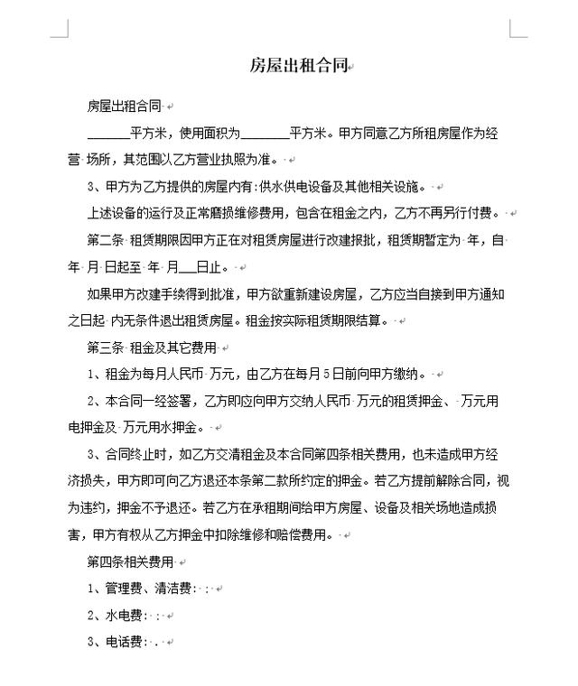 房产合同怎么写，21份房屋出租、买卖合同范本 严谨清晰！
