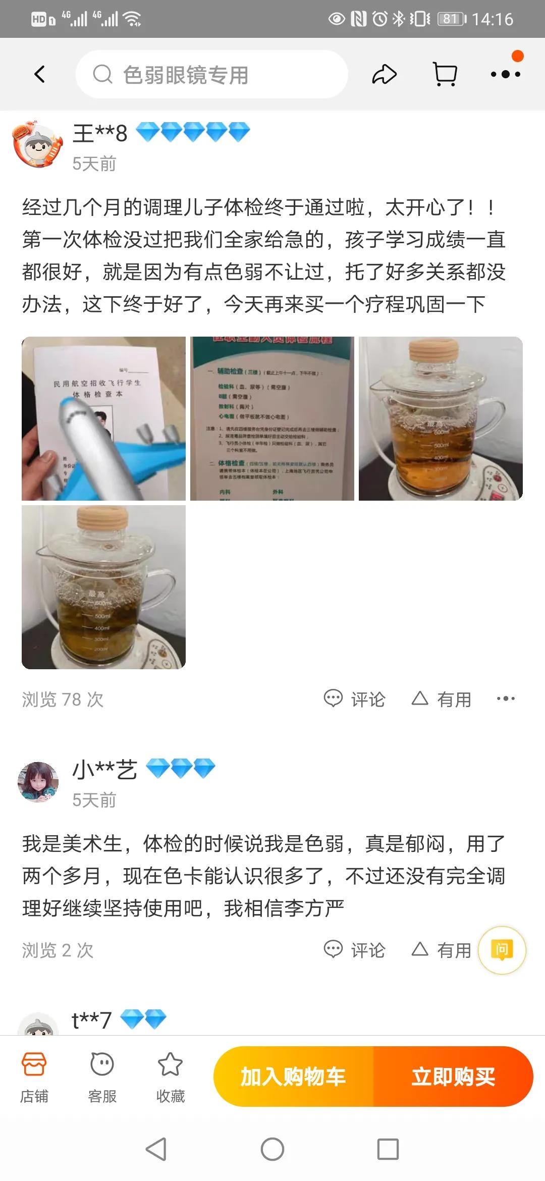 淘宝有家店能治疗色弱？