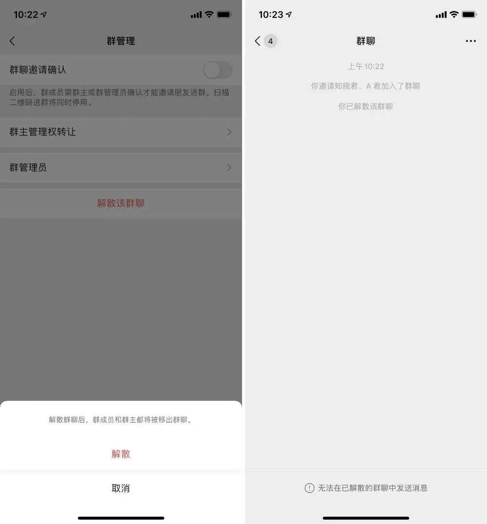 内测新功能：群主可以直接解散群聊了