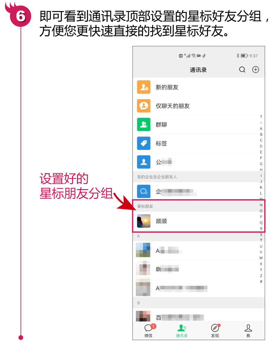 什么是星标朋友？如何设置和取消星标朋友