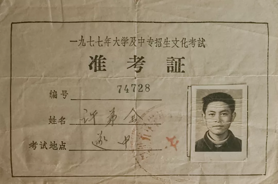 高考准考证，薄纸一片深藏梦想