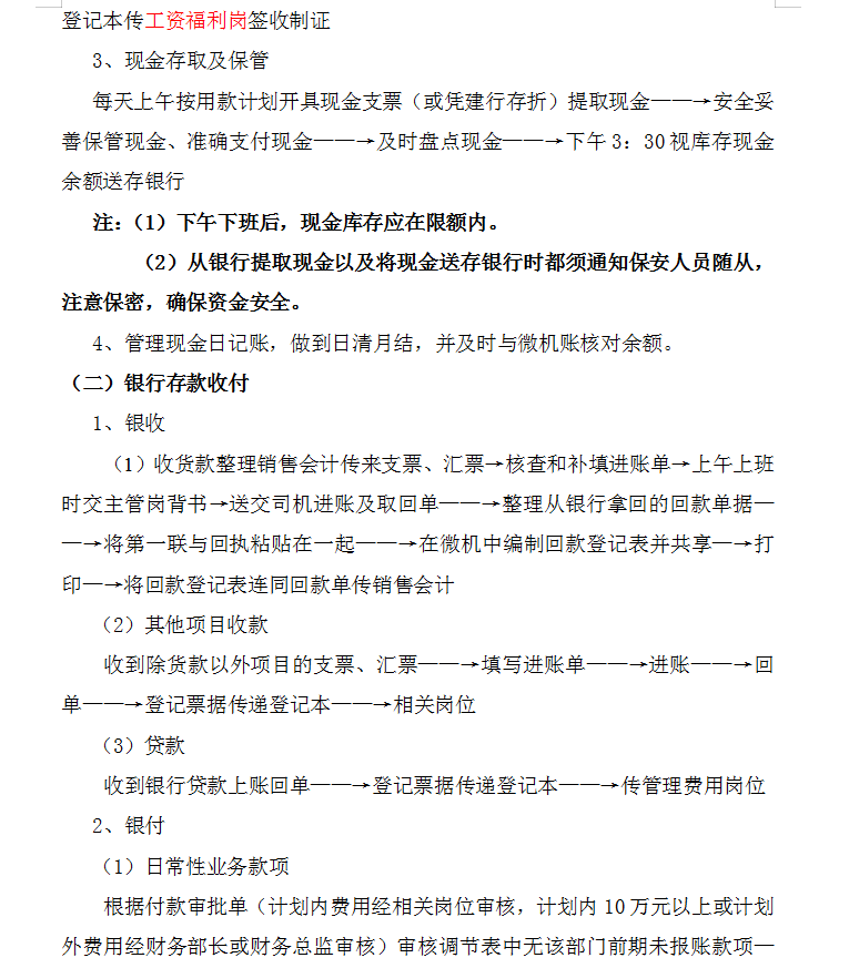 一套近乎完美的财务部岗位说明书+工作流程，值得收藏