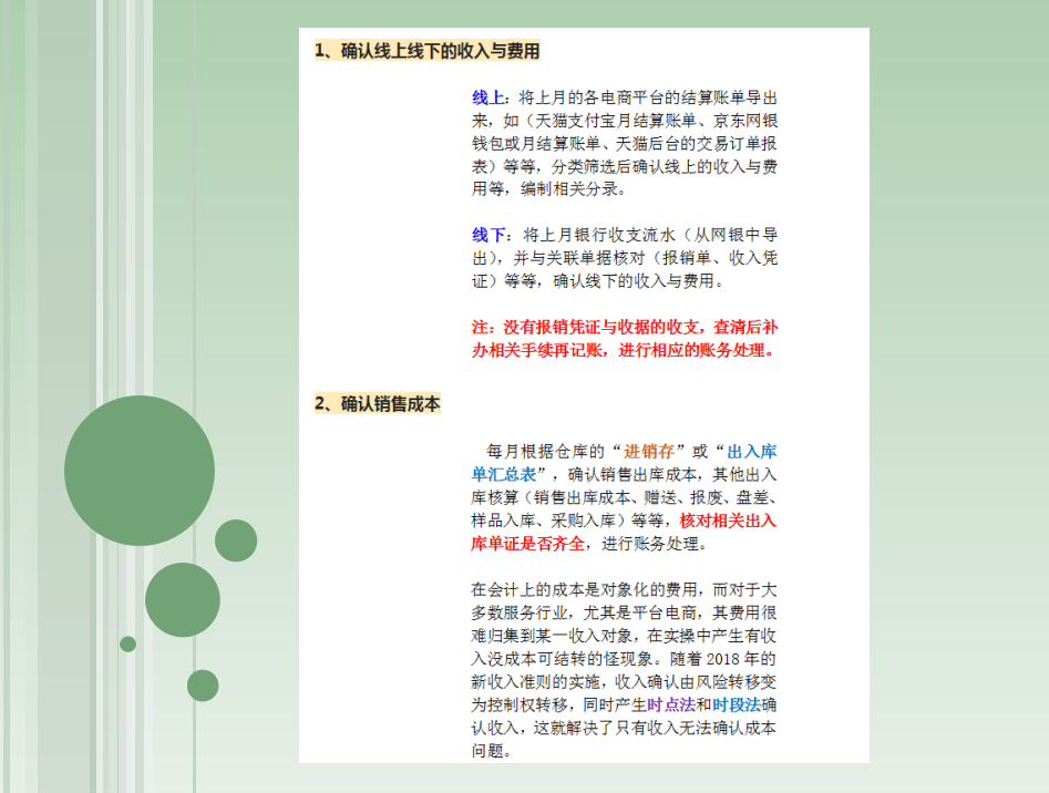 电商会计3年终于月薪1.3w，其实不难，分享下电商会计的工作经验