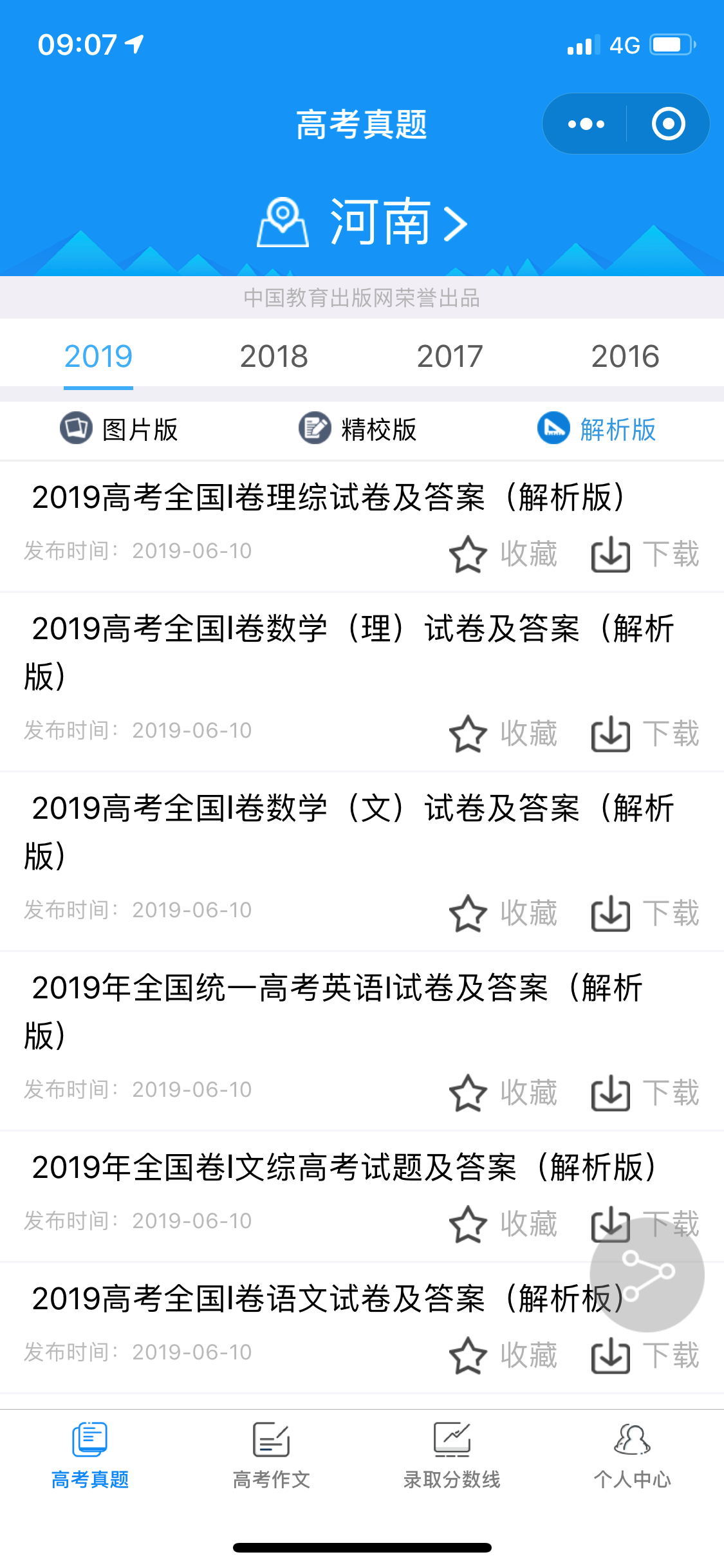 “双十一”高三全国各地名校模拟试题及历年高考真题免费领