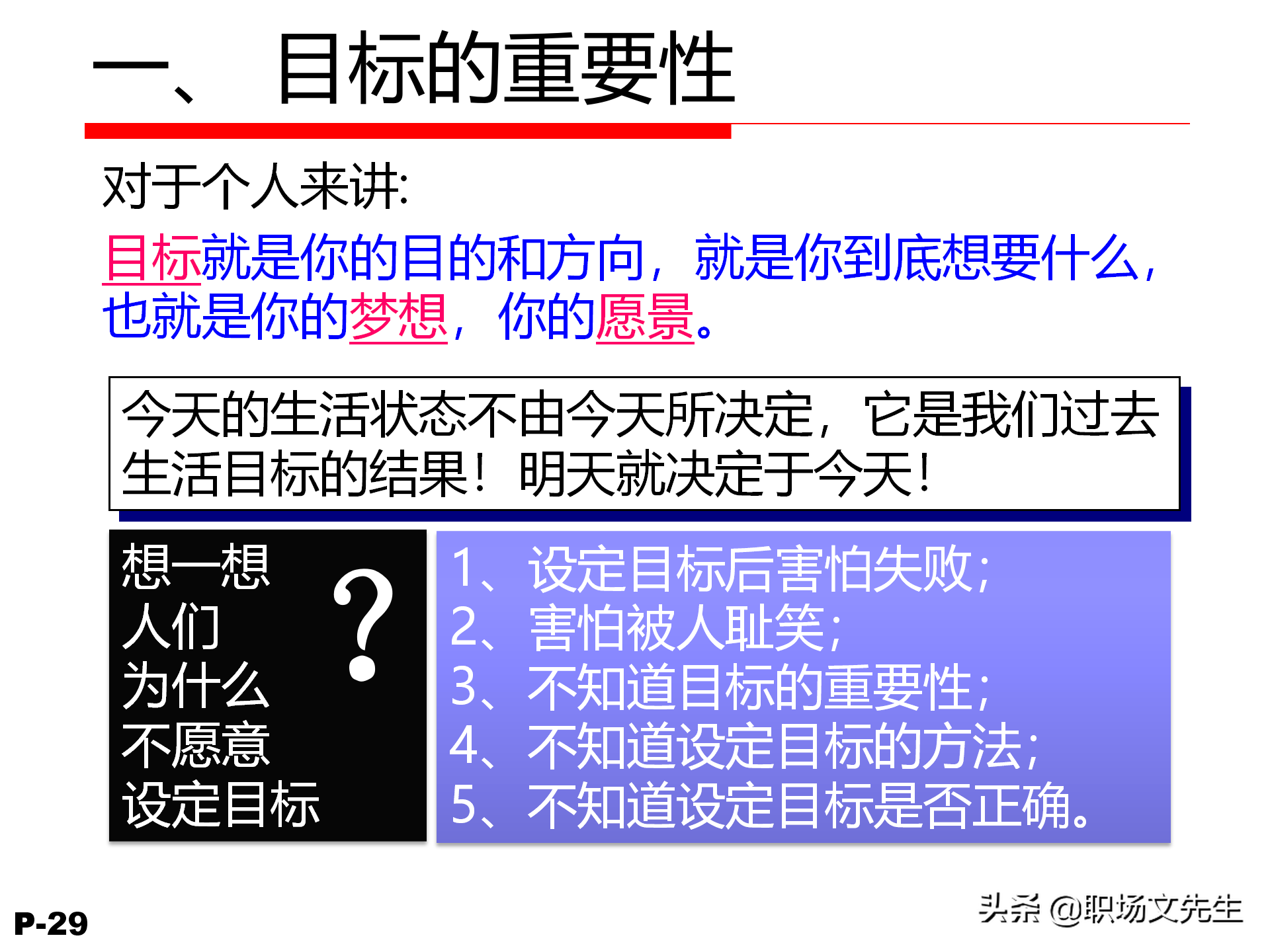 领导力觉醒与特质，78页卓越领导力修炼培训课件，管理本质是什么