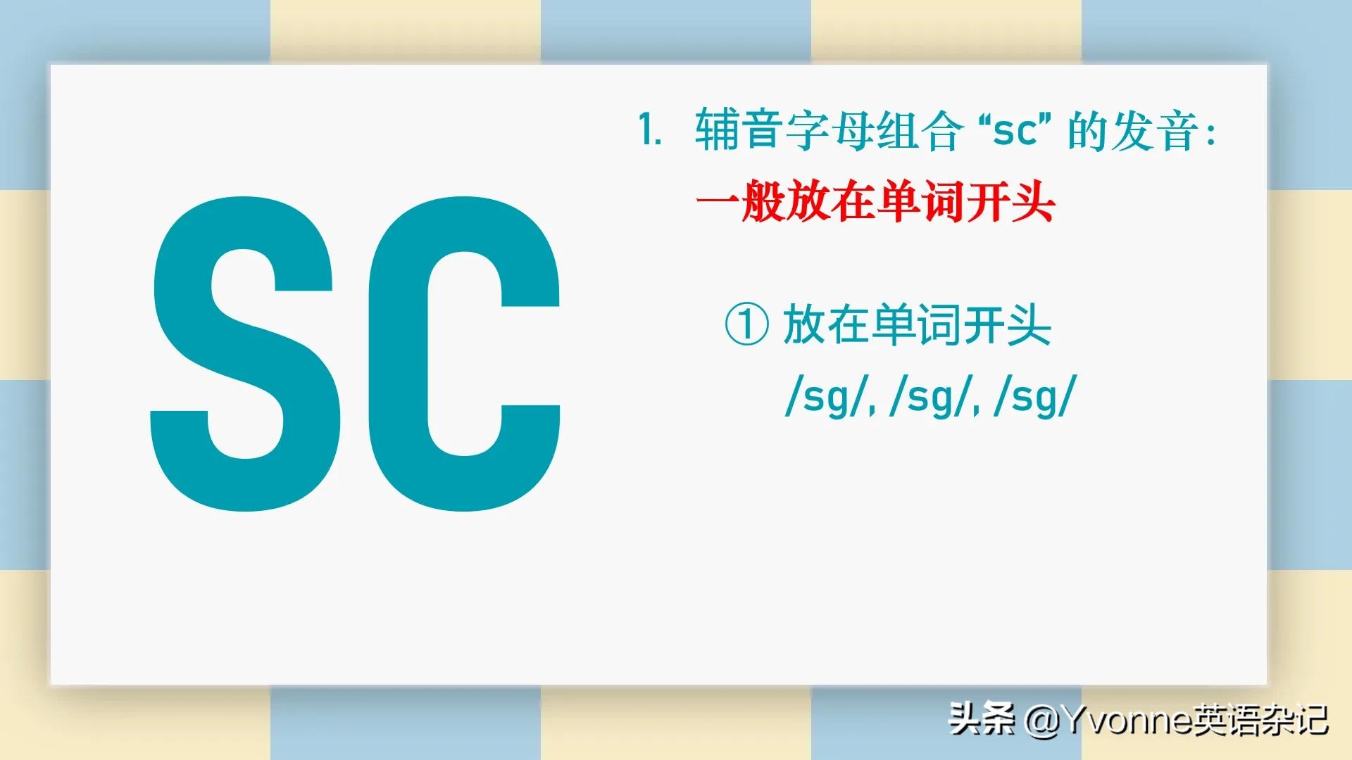 英语自然拼读——“辅音字母组合歌谣（三）”