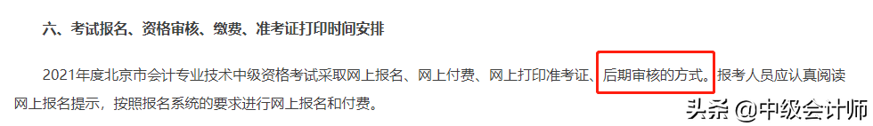 确定了！2021年中级会计职称查分时间