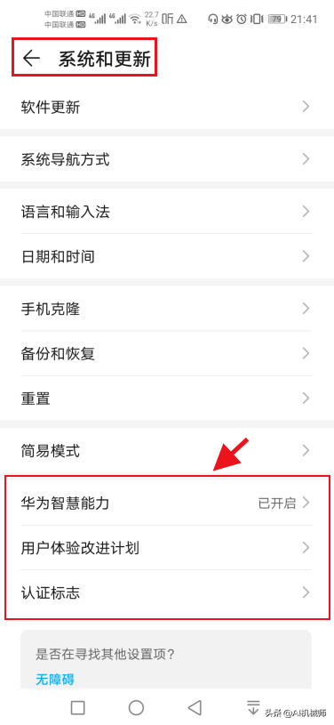 华为(荣耀)手机：如何开启、关闭开发人员选项