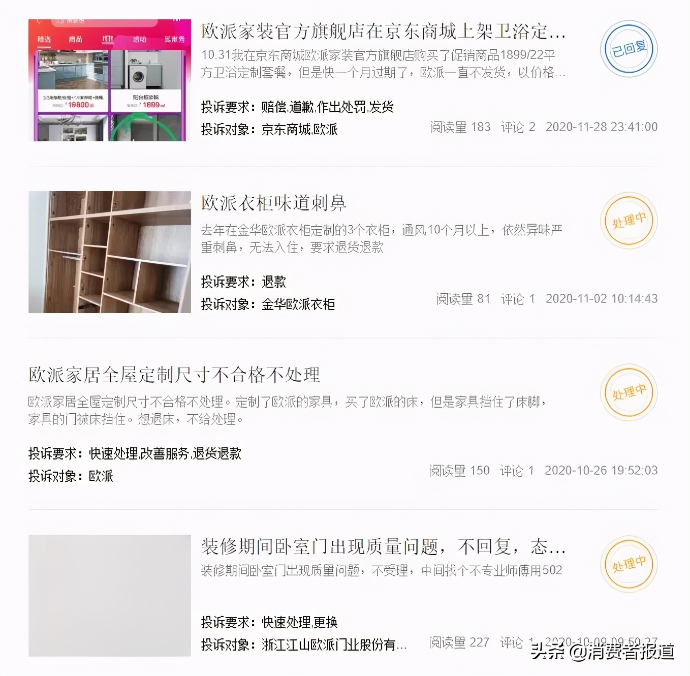 欧派家居频遭投诉，装修质量引关注