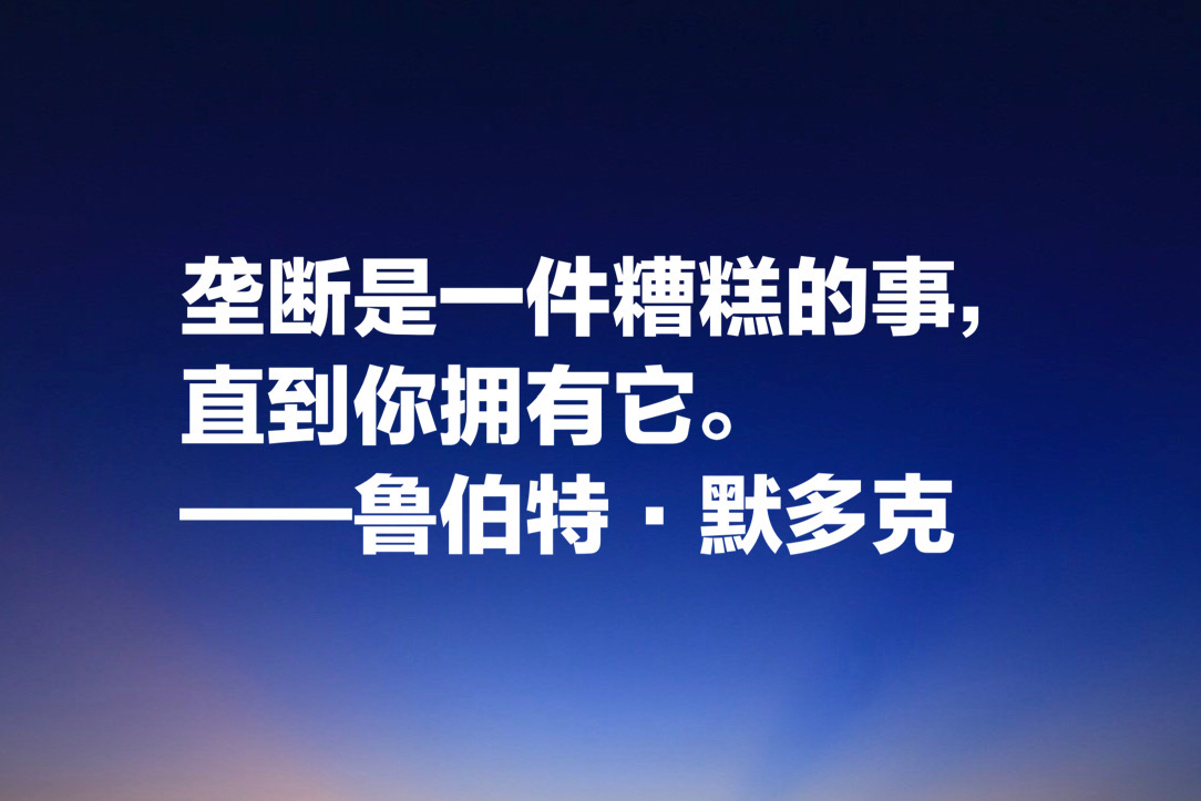 世界传媒大亨默多克，十句经典名言：没有绝对客观的新闻