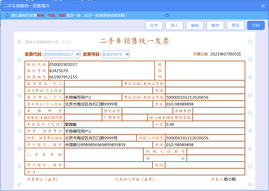 增值税发票税控开票软件（金税盘版）V3.0.操作手册（发票开具）