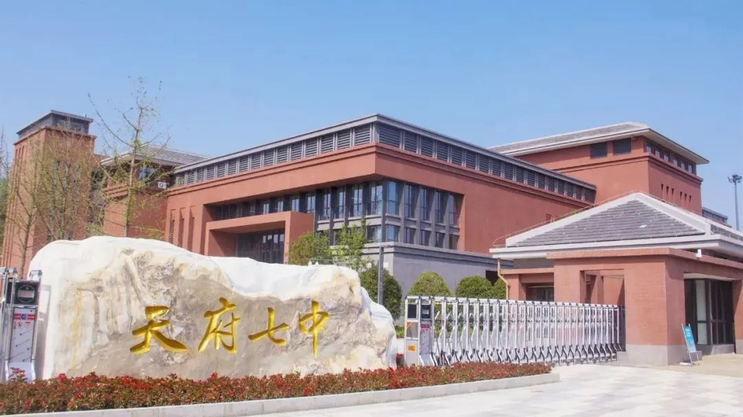 天府新区的家长们看过来，瞅瞅你们区的民办初中