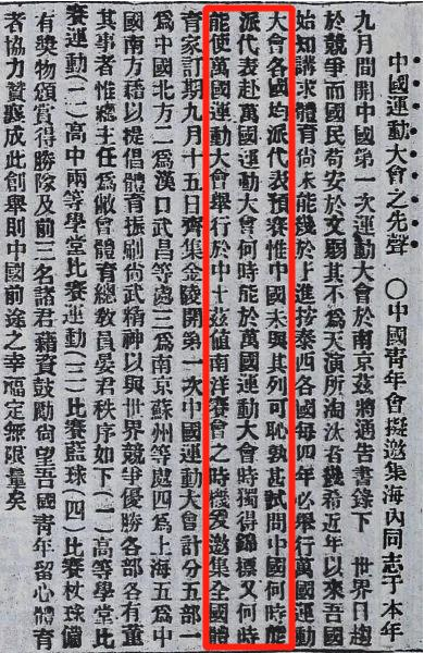 奇缘！中国参赛奥运第一人、奥运会总规划师、奥运金牌得主，都与这所高校有关