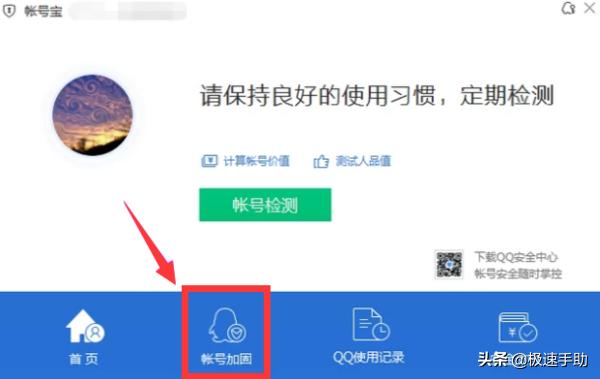 QQ号被冻结了怎么办？电脑管家帮你解冻