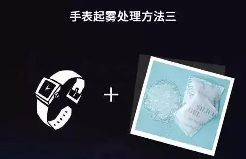 快速教你解决手表水雾问题