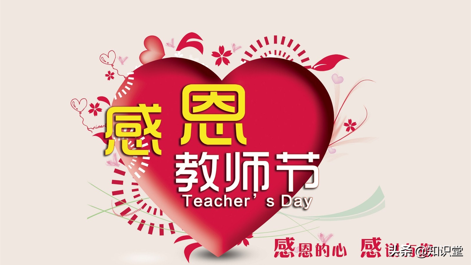 关于教师节的祝福语汇总 22年教师节的祝福句子 虎娃网