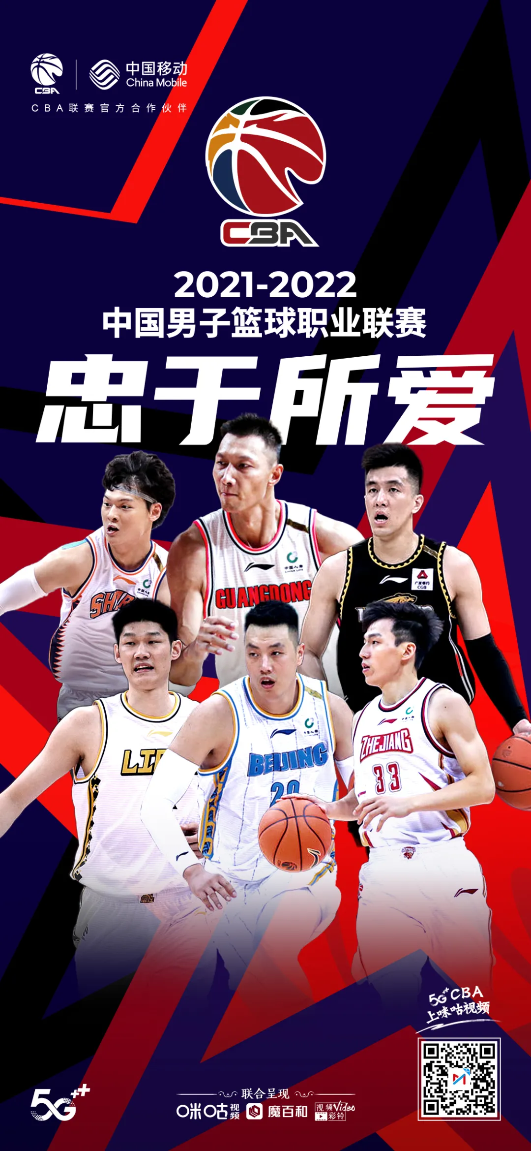 cba今晚揭幕:周琦走了,但看谁回来了
