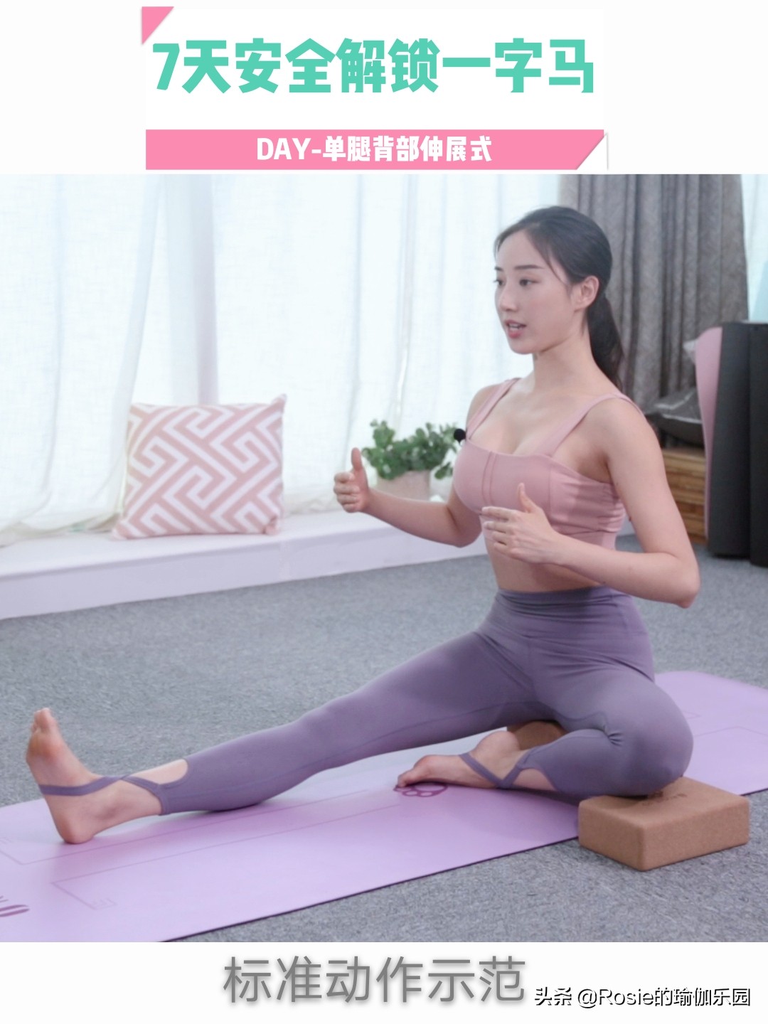 收好这份一字马解锁秘笈，你也能当街劈叉飒上天
