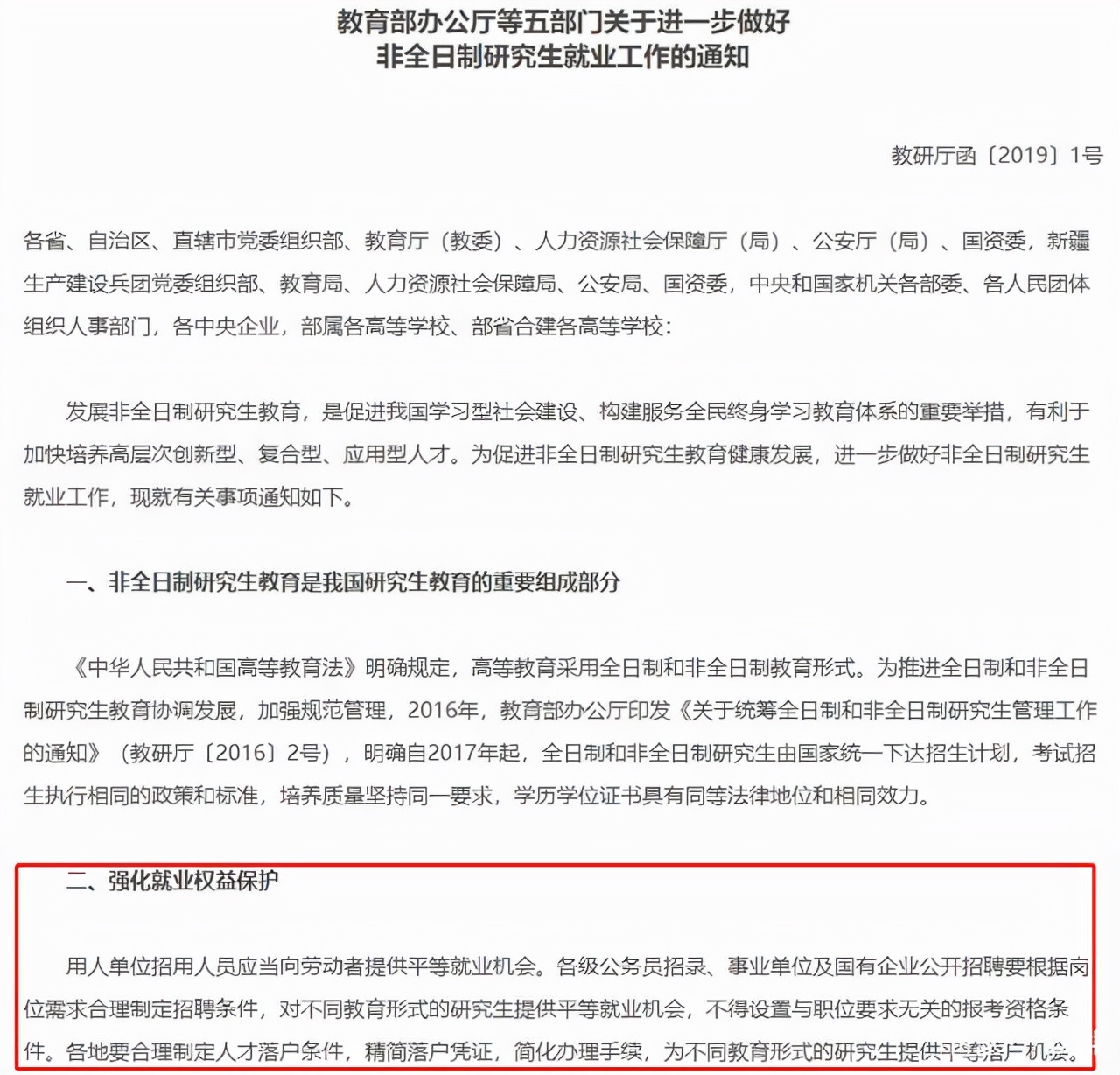 17所高校部分专业停招全日制硕士，是大势所趋，还是有所考量？