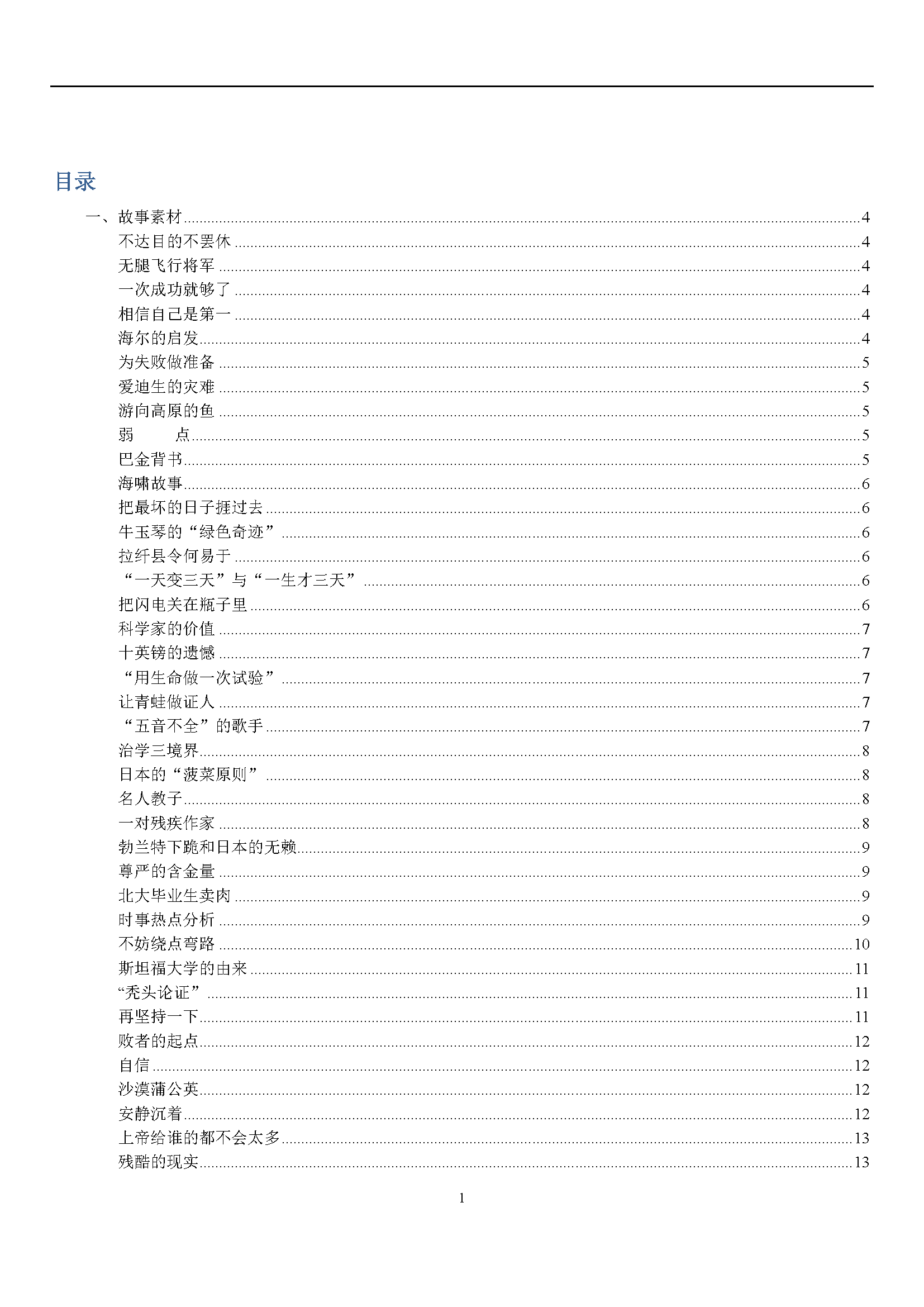 中学生作文素材 高中语文作文素材最新21 小学作文 乐到家网