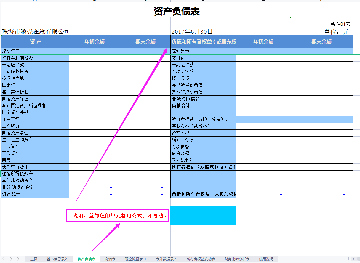 看完王会计做的财务报表分析系统，老板直呼升职加薪！不服不行