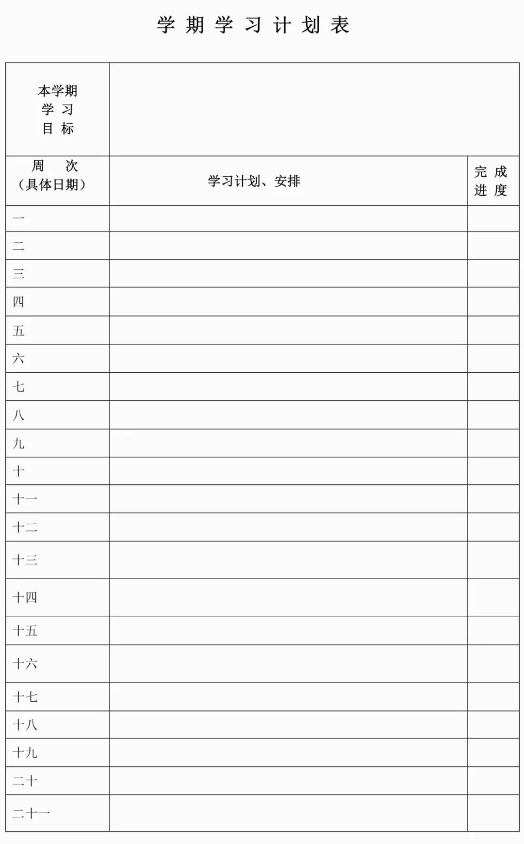 衡水、人大作息表曝光，看学霸们的时间管理怎样养成