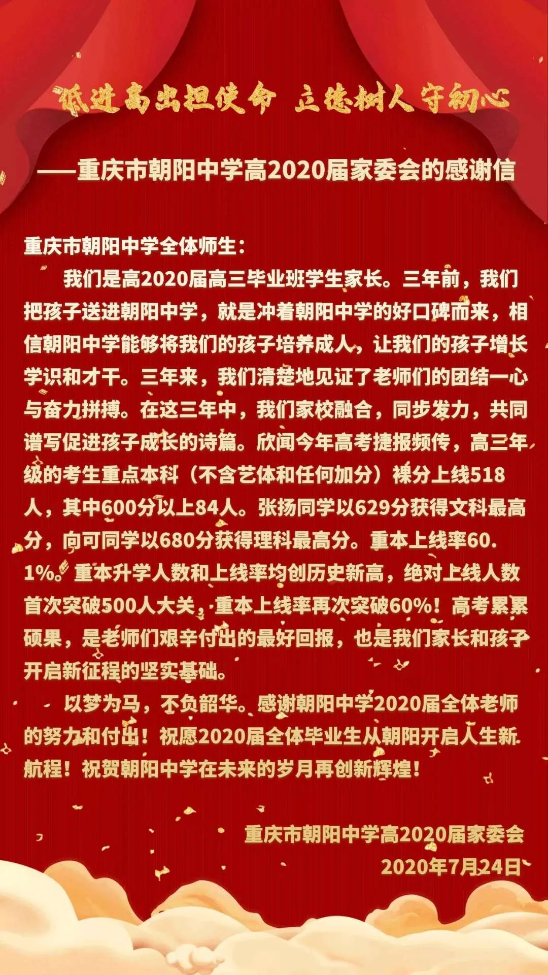 重慶主城區部分中學高考喜報