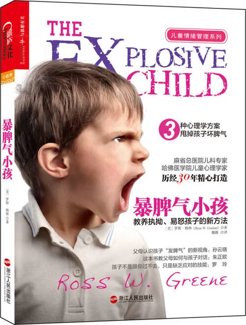 读《暴脾气小孩》了解四种暴脾气原因帮助孩子控制情绪