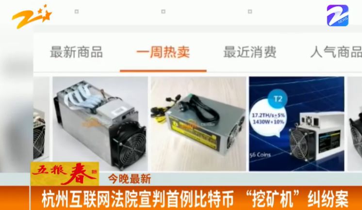 男子花60万购买20台比特币“挖矿机”，比特币不能当钱用了，“挖矿机”能退吗？