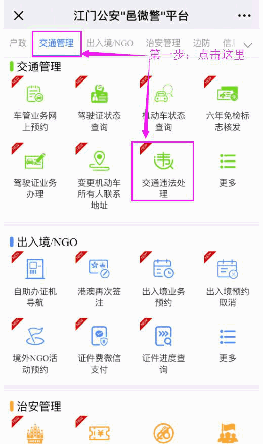 江门公安邑微警平台新增多项车驾管服务功能，包括车管业务在线预约！