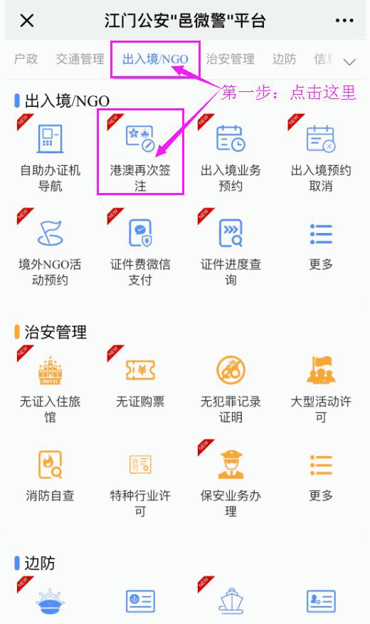 江门公安邑微警平台新增多项车驾管服务功能，包括车管业务在线预约！