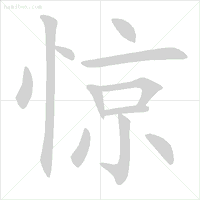这些字一些就错！很多人只会读不会写，今天终于学会了