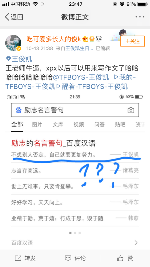 「TFBOYS」「新闻」181014 王俊凯老师金句上百度励志名言警句，粉丝：存存存拿来写作文