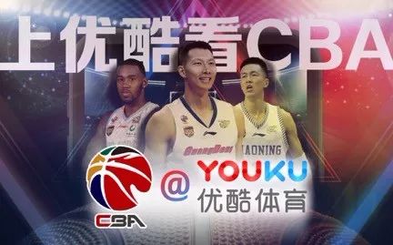 cba直播粤语解说在哪里看(看CBA，上优酷！)