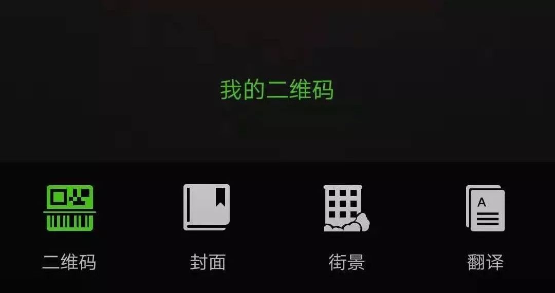 涨知识｜这么多年白用了，扫一扫还有这些逆天功能？