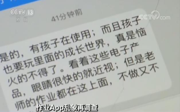 作业App暗藏百款网游含涉黄游戏 客服称游戏能助学