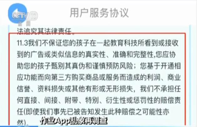 作业App暗藏百款网游含涉黄游戏 客服称游戏能助学