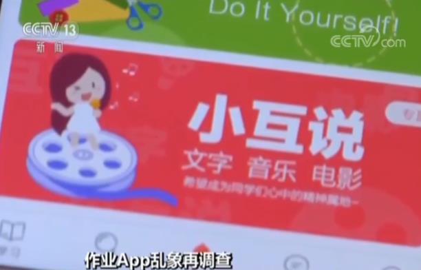 作业App暗藏百款网游含涉黄游戏 客服称游戏能助学