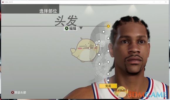 nba2k19有哪些头发(《NBA 2K19》阿伦艾弗森捏脸数据一览)