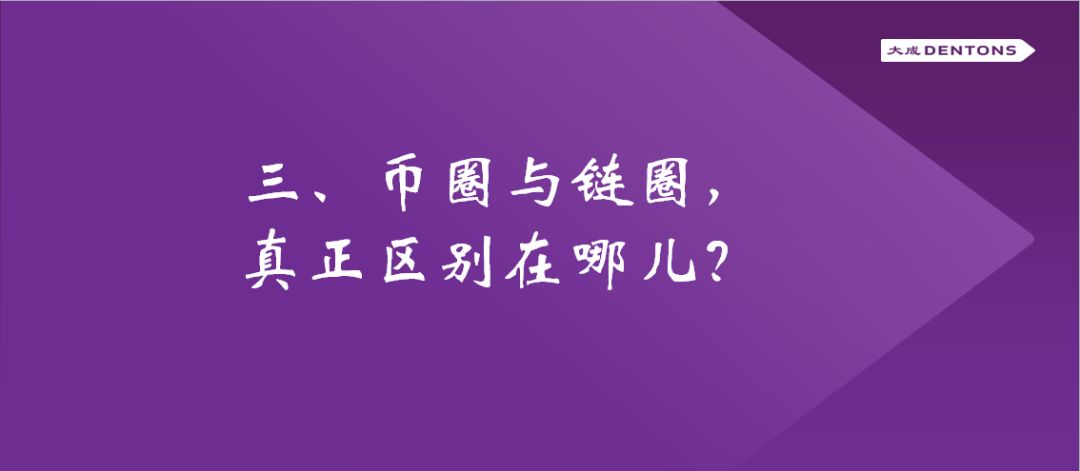 技术贴｜区块链应用，法律风险知多少？