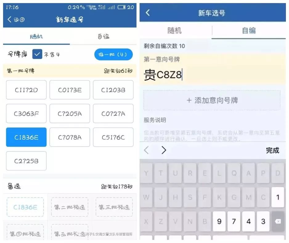 黔南交警教会你如何使用"交管12123"办理新车预选号牌业务